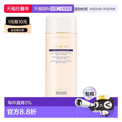 欧洲直邮Biologique Recherche 原液之谜角质平衡液P50 50ml正品