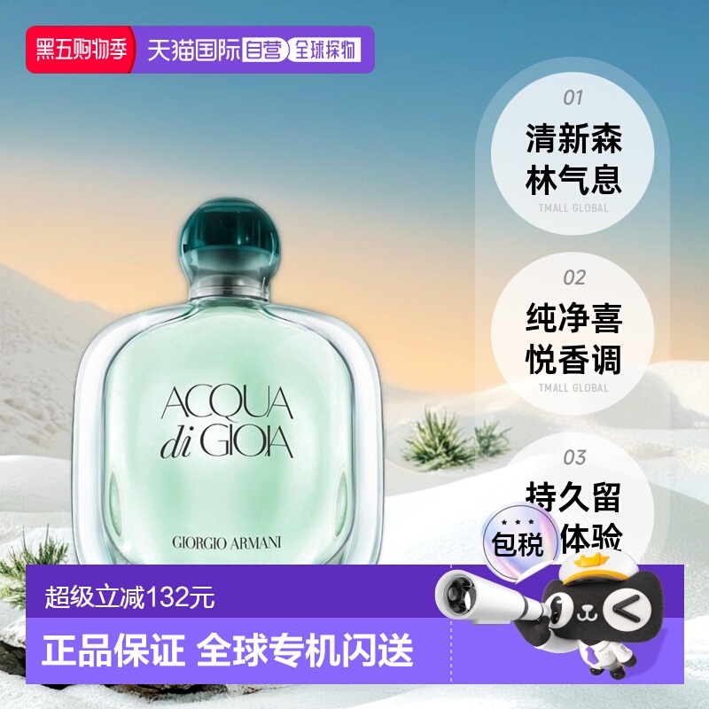 欧洲直邮Giorgio Armani阿玛尼女士香水寄EDP浓香30ml正品