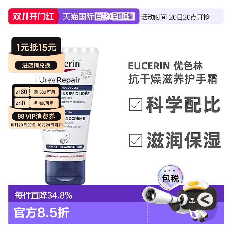 欧洲直邮Eucerin/优色林抗干燥滋养护手霜75ml/支保湿滋润正品