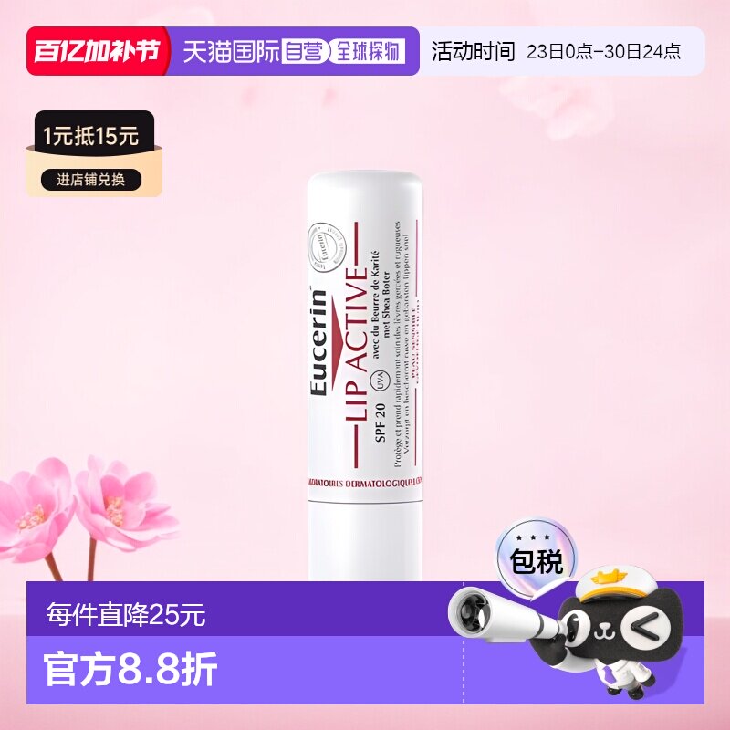 欧洲直邮Eucerin/优色林润唇膏4.8g/支 SPF15正品