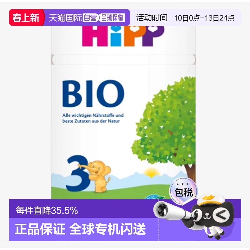 欧洲直邮hipp德国喜宝有机3段婴幼儿牛奶粉 10个月以上-3岁以下