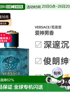 香港直邮Versace范思哲爱神男士淡香水30/50ml持久留香沁人正品