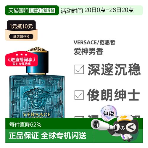 香港直邮Versace范思哲爱神男士淡香水30/50ml持久留香沁人正品