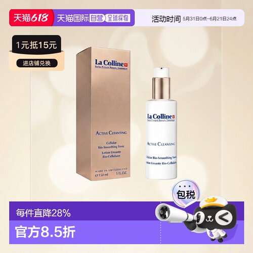欧洲直邮La Colline科丽妍补水嫩肤爽肤水 保湿抛光水化妆水150ml