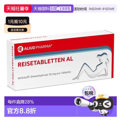 欧洲直邮德国药房ALIUD晕车晕船茶苯海明头晕眩晕恶心呕吐片20粒