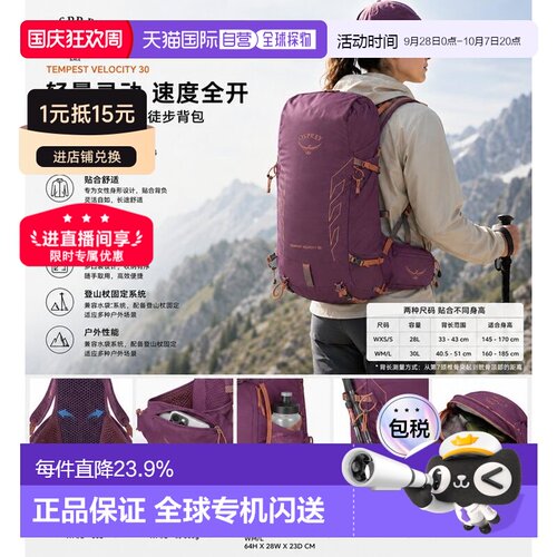 自营Osprey小鹰 暴风速率/魔爪速率系列登山徒步双肩包20L/30L