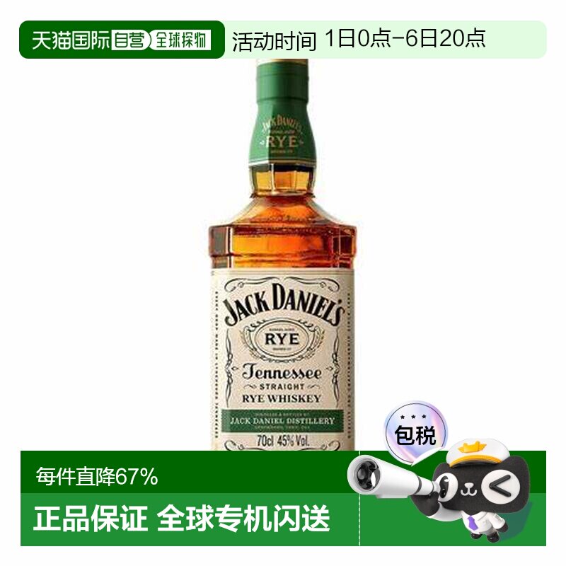 Jack Daniels杰克丹尼黑麦威士忌45% 700ml原装进口洋酒