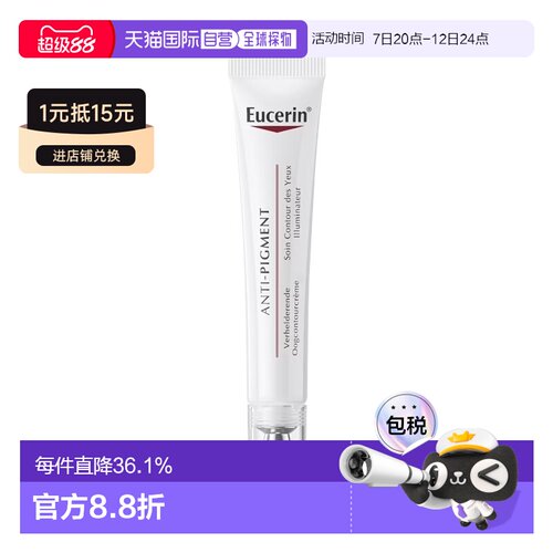 欧洲直邮Eucerin优色林焕亮明眸元气眼霜15ml 保湿淡化黑眼圈正品