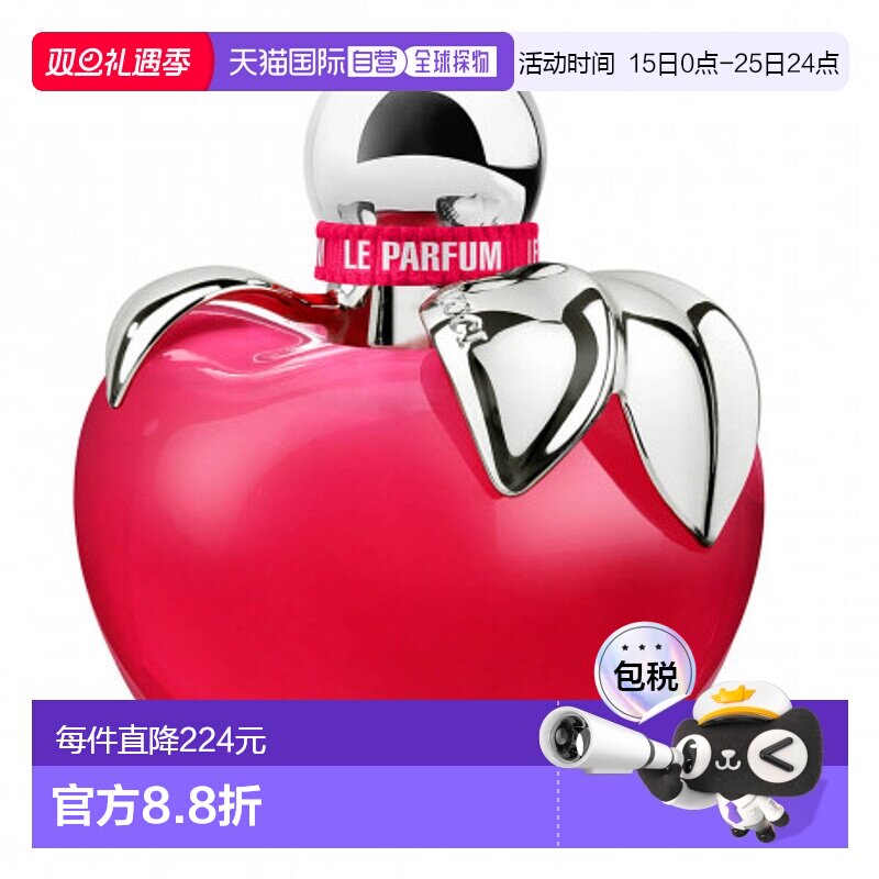 欧洲直邮NINA RICCI莲娜丽姿女士苹果甜心浓香水 80ml正品