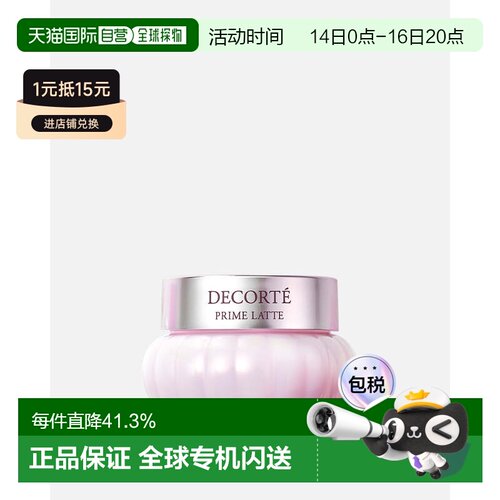 香港直邮Cosme Decorte黛珂牛油果乳霜保湿补水充盈正品