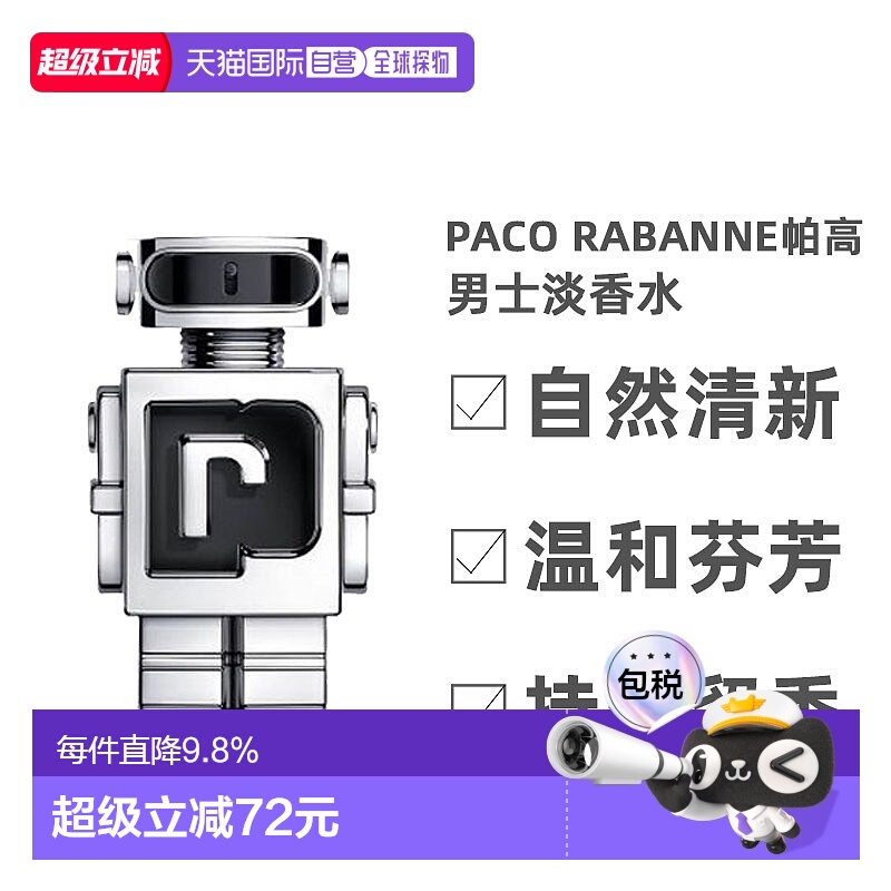 欧洲直邮Paco Rabanne帕高幻影男士淡香水EDT50ml清香淡雅正品