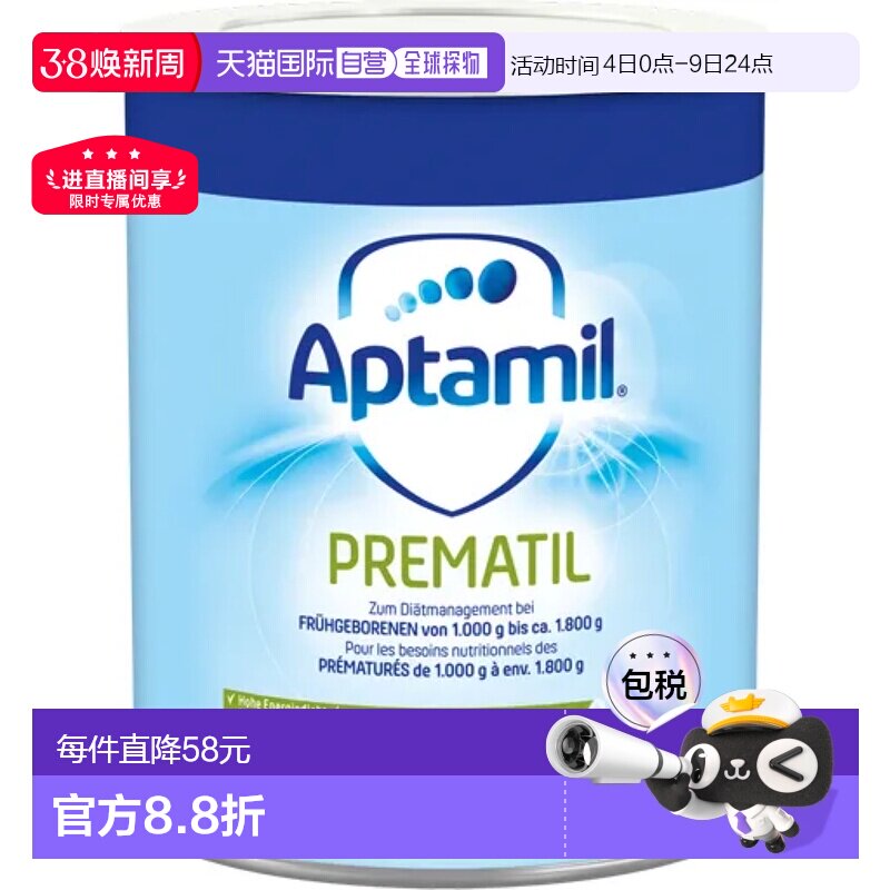 欧洲直邮德国爱他美Aptamil PREMATIL早产儿特配奶粉400g
