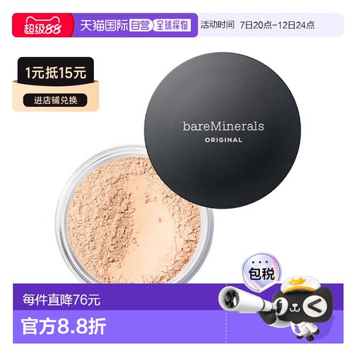 欧洲直邮BareMinerals贝茗经典矿物粉底散粉SPF15 8g 持久遮正品