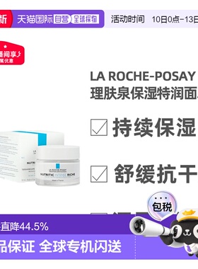 欧洲直邮LaRoche-Posay理肤泉特润面霜50ml深层滋润皮肤干燥正品