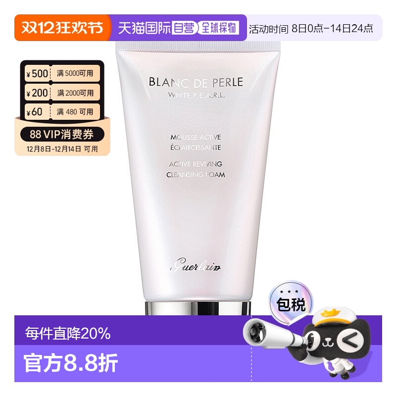 欧洲直邮Guerlain娇兰 珍珠肌透白洁面乳150ML 舒缓清洁提亮泡沫