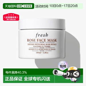 香港直邮Fresh馥蕾诗玫瑰精萃面膜100ml保湿舒缓水润沁肤提亮正品
