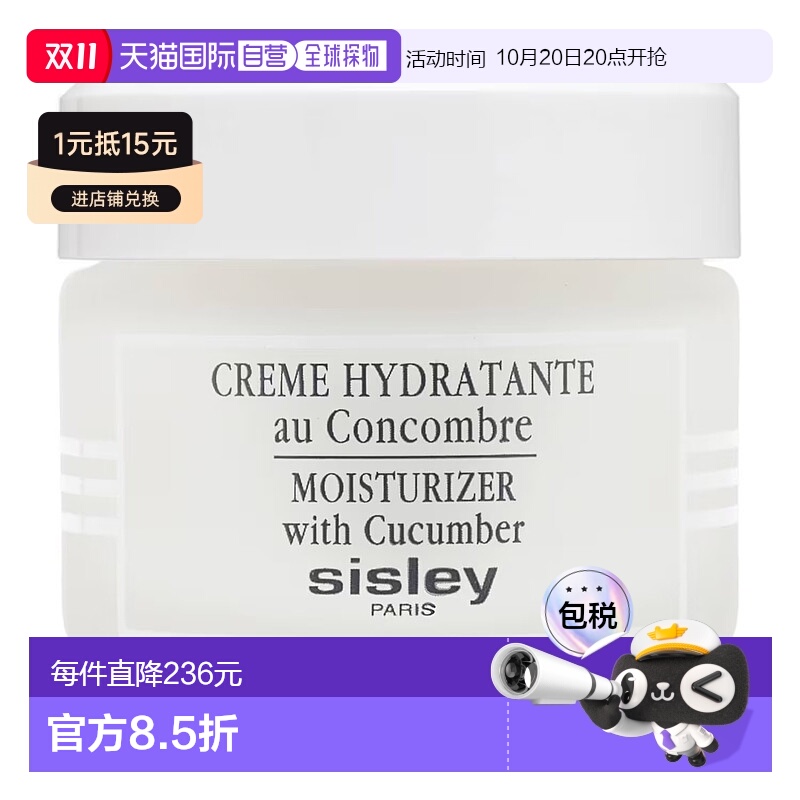 欧洲直邮Sisley希思黎清新保湿黄瓜保湿霜 紧致滋润清爽补水50ml