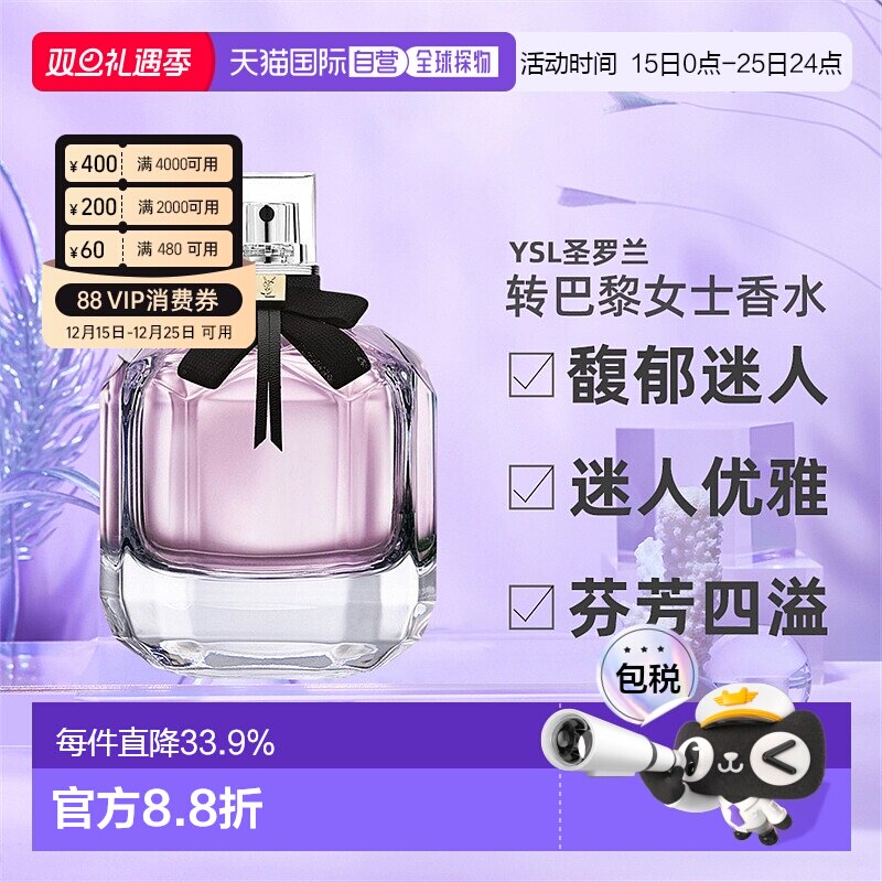 YSL圣罗兰Mon Paris反转巴黎女士香水EDP30/50/90/150ml