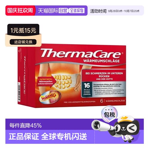 德国ThermaCare腰背热敷贴6片缓解腰痛肌劳损护腰暖贴