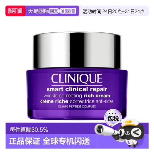 欧洲直邮Clinique倩碧 1870紫光面霜50ml 修护抗皱淡纹焕颜正品
