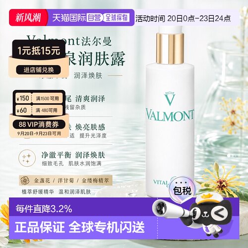 欧洲直邮法尔曼生命之泉润肤露水润保湿150ml+小样5ml*5告白正品