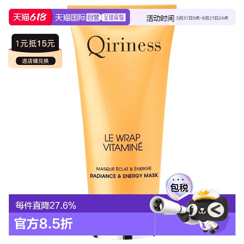 欧洲直邮Qiriness/科宁思维他命焕彩能量面膜 50 毫升正品