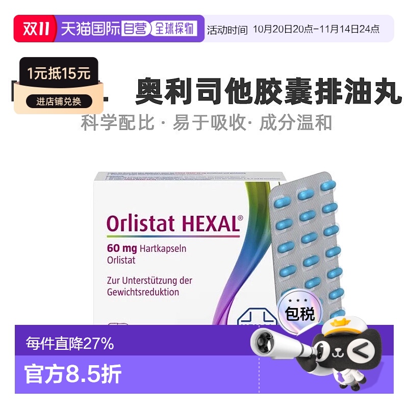 欧洲直邮Hexal奥利司他减肥胶囊排油丸瘦身肚子42粒效期至26年6月