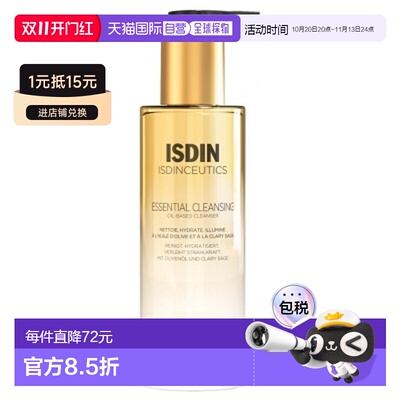 欧洲直邮怡思丁/Isdinceutics 精华 cleansing 油性洁面乳 2正品