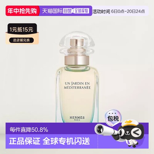 香港直邮Hermes爱马仕地中海花园女香 Edt. 50ml香调清新自然正品