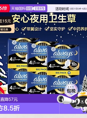 欧洲直邮英国药房Always护舒宝坚实守护安心夜用卫生巾带翼16片*3