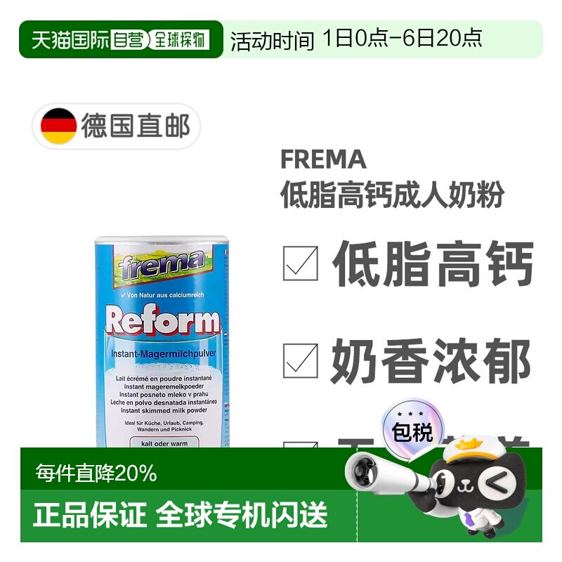 德国Frema低脂高钙高蛋白成人奶粉500g青少年中老年营养