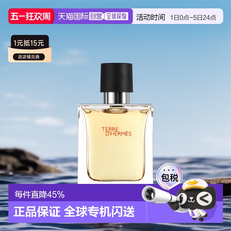 Hermes爱马仕大地男芬芳淡香水30/50/100ml木质香调持久留香正品
