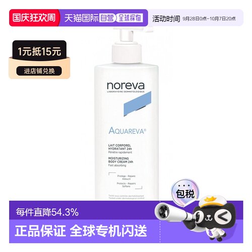 欧洲直邮Noreva欧诺颜24H持久身体乳滋润去鸡皮肤400ml正品