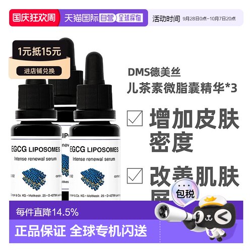 [3瓶]Dms德美丝EGCG儿茶素精华液20ml保湿补水舒缓修护