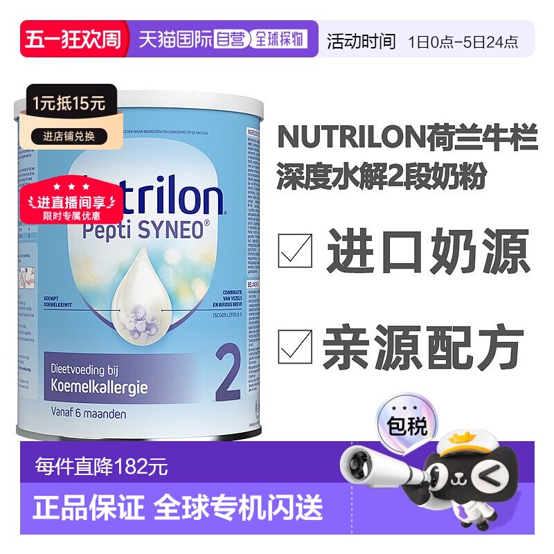 欧洲直邮荷兰牛栏pepti诺优能2段深度水解蛋白婴幼儿奶粉6-12个月