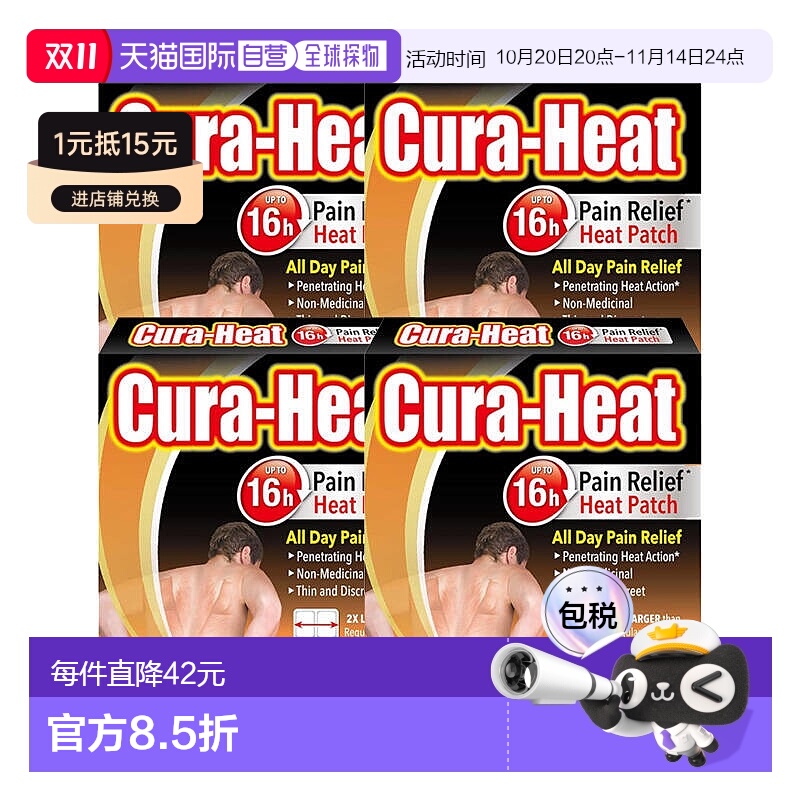 欧洲直邮英国CURA-HEAT快速缓解急性背痛膏贴持久16小时镇痛2片*4