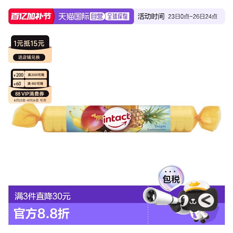 欧洲直邮德国药房intact固体葡萄糖粒40g热带果味低血糖恢复补能