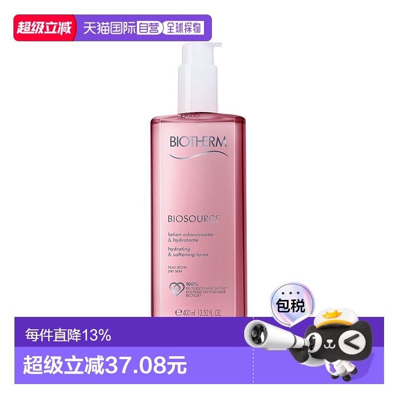 欧洲直邮Biotherm/碧欧泉女士润漾柔肤水400ml正品补水保湿爽肤水