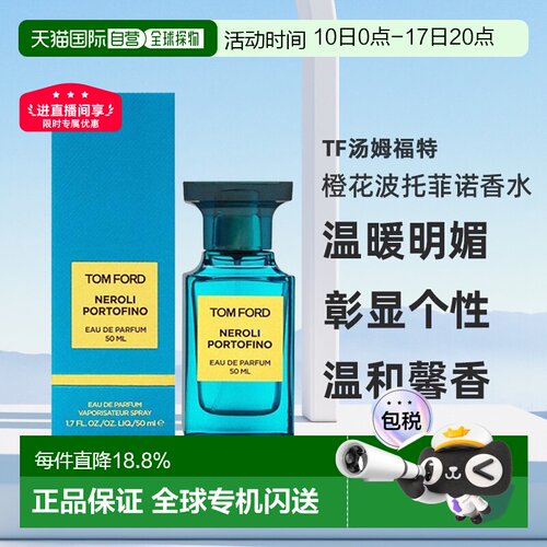 TF汤姆福特橙花波托菲诺浓香水30/50/100ml浓郁持久正品