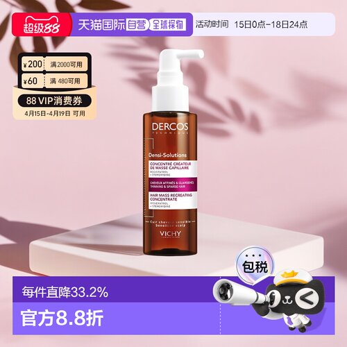 欧洲直邮Vichy/薇姿DERCOS DS防脱固发头皮护理免洗精华液100ml