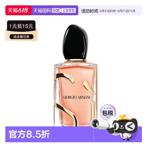 欧洲直邮Armani阿玛尼持久挚爱女士香水EDP浓情版正品