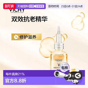双效抗老精华30ml 正品 修护滋养 2瓶装 欧洲直邮Vichy薇姿