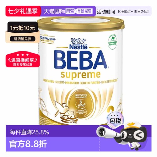 欧洲直邮雀巢BEBA至尊2段婴幼儿牛奶粉6个月以上-3岁以下800g3罐