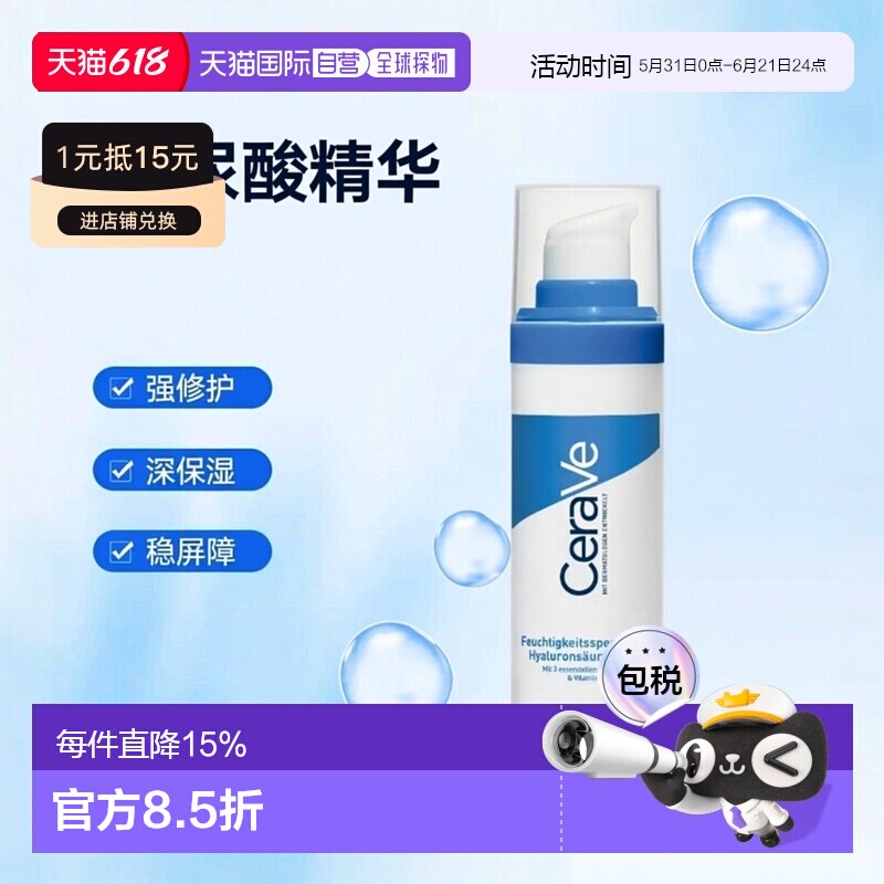 CeraVe适乐肤玻尿酸精华30ml神经酰胺保湿肌肤屏障正品