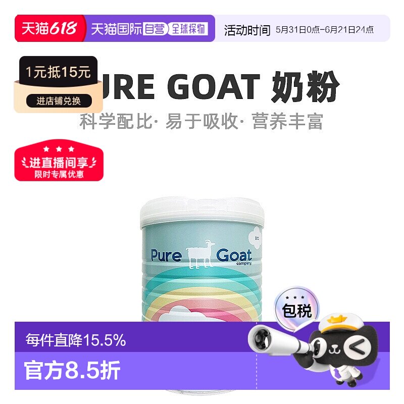 2罐装欧洲直邮荷兰有机羊奶PUREGOAT婴幼儿羊奶粉1-6个月营养800g