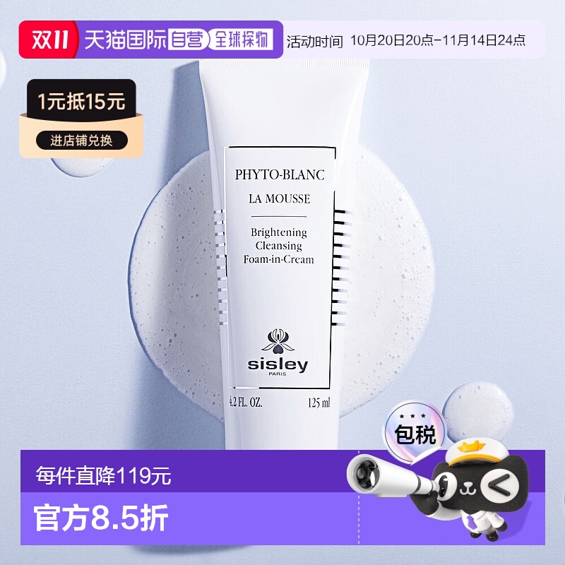 欧洲直邮SISLEY希思黎 焕亮洁面慕斯洗面奶 洁净焕亮125ml正品