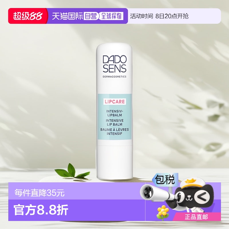 欧洲直邮Dado Sens欧兰润唇膏密集护理 4.8g乳木果