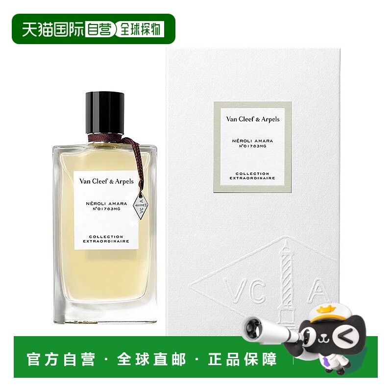欧洲直邮Van Cleef & Arpels梵克雅宝珍藏「尼罗里橙花」浓香水12