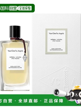 欧洲直邮Van Cleef & Arpels梵克雅宝珍藏「尼罗里橙花」浓香水12