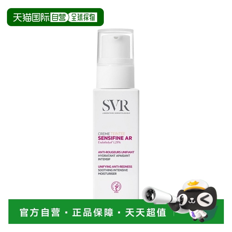 欧洲直邮SVR舒唯雅 抗红血丝有色霜40ml 减少遮盖发红 缓解肌肤过